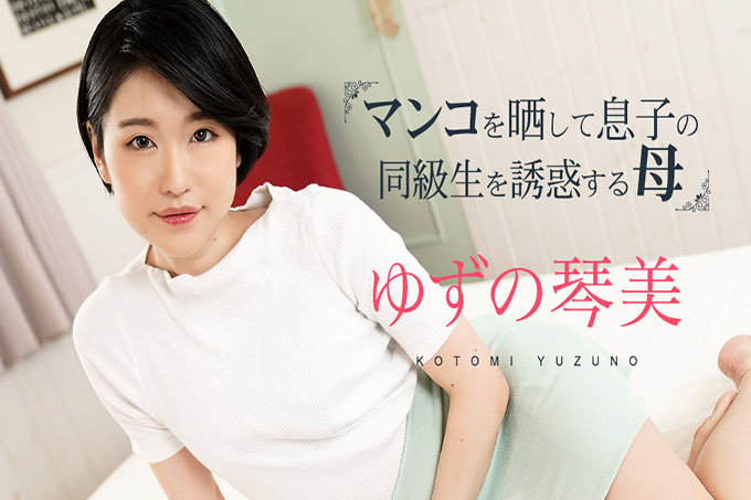 妈妈暴露她的阴部并引诱她儿子的同学3