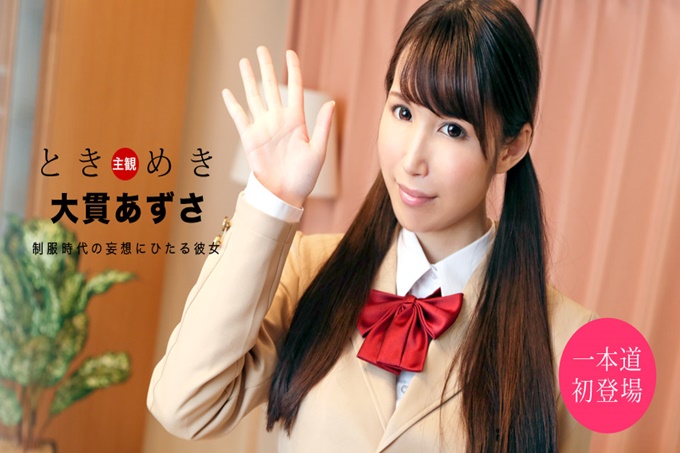 心跳加速 ～制服时代的妄想～