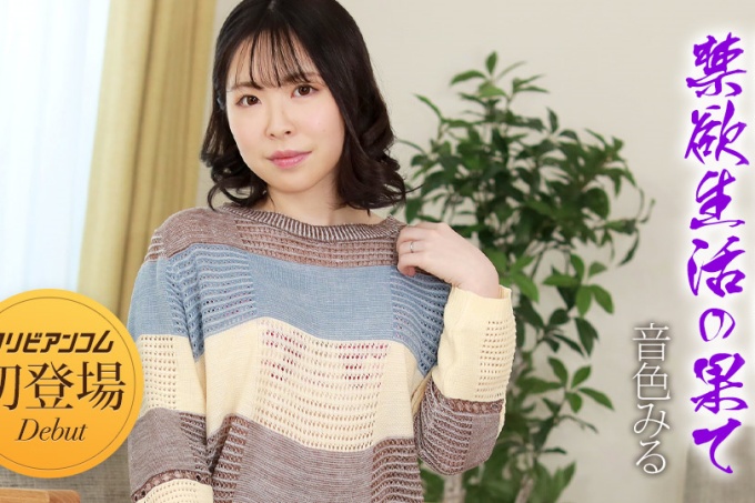 苦行生活的结束——终极的戏弄游戏带来最大的兴奋！ ～