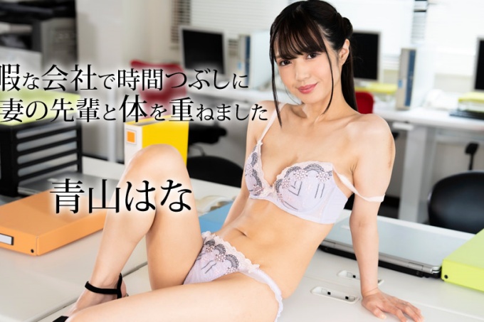 我和一位已婚女高管发生性关系，以在公司空闲时间消磨时间。