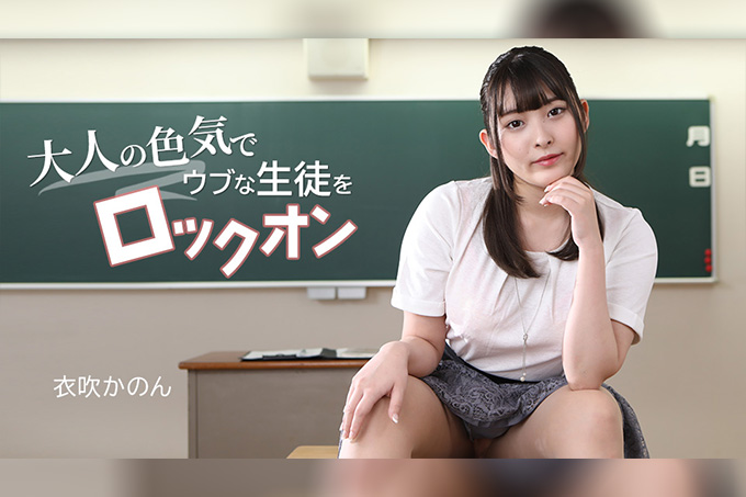 锁定具有成人性感魅力的纯真学生
