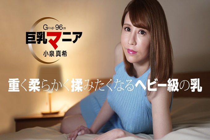 大山雀疯狂 Maki Koizumi