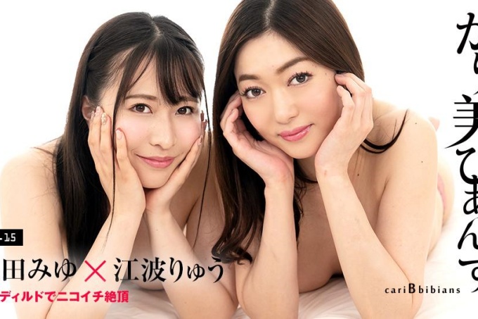 Karimi Bianzu ～双头假阳具的绝妙高潮～