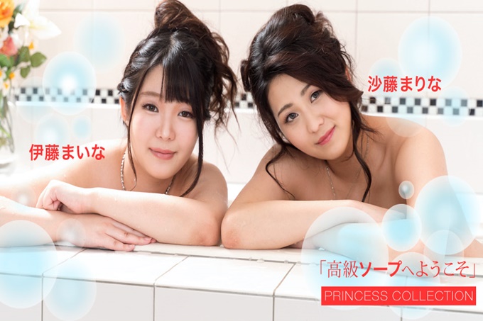 欢迎来到豪华肥皂-伊藤美娜Marina Sato