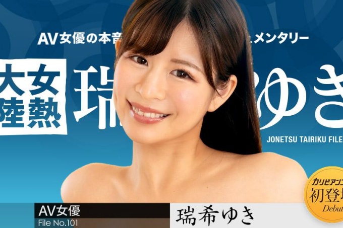女热大陆File.101