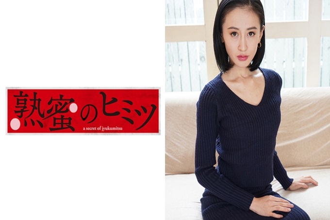 熟蜜のヒミツ レイ39歳 拥有和模特一样的容貌和身材。结婚2年怎么也看不出是人妻，兴趣爱好是每天都去健身房，维持身材。只是……仔细听了之后，和教练见异思迁，每天都过着色情的日子，那种反差感真是让人受不了！在紧张感全开的首次摄影中，第一次高潮起来，兴奋度120%！