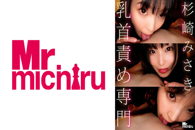 乳头酷刑专家杉崎美咲