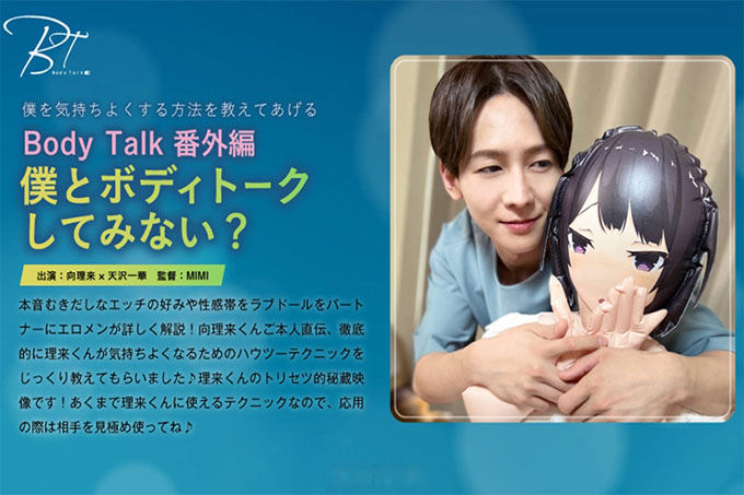 Bodytalk extra edition 你想和我来个body talk吗？向井陆 - 天泽一香