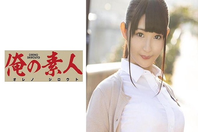 俺の素人 Hさん 以休息中的乳房很大看起来很温柔的OL为目标，以谢礼为诱饵，完全是真的搭讪！搭讪后投入处男君！是意识很高的OL吗，在烦恼的处男君面前无法拒绝！而且这次GET的H小姐是H罩杯的爆乳！ ！让人怀疑他真的是普通人吗？童贞君的兴奋是最高潮！ ！ OL小姐也意外爽快地答应了！处男用笨拙的抽插摇晃爆乳是必看的！请原谅那些不由自主中出的处男君。