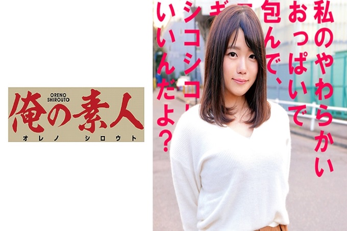 俺の素人 さちこ 一边摇晃着丰满乳房一边购物现役护士！在街上普通可爱的女儿排行榜NO.1的容貌！找不到不做爱理由的性格、身体和全部高水准！想把护理实习的压力全部发泄出来，自己也会摇着腰回应！