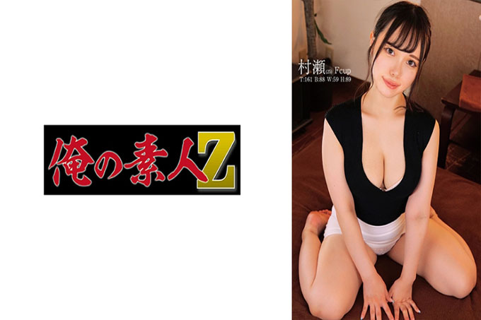 村濑