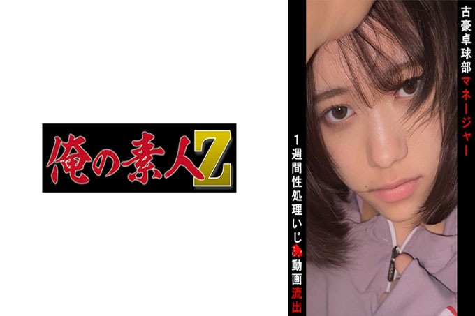 乒乓球俱乐部马内奥