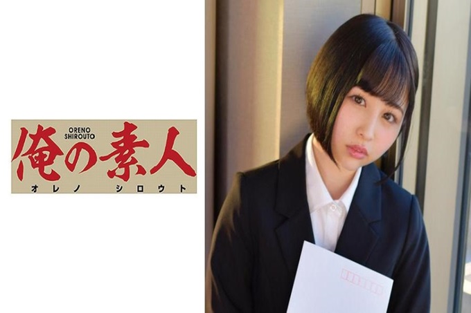 俺の素人 MOCHIDA NK大学超理学部毕业预定饮食FC小组本社志愿。学生时代开始在团体的饮食店打工。大学毕业后想作为公司职员工作，所以决定就业。但是实际上受经济不景气的影响，很难顺利进行。 “为了梦想什么都会拼命努力”，言语中体现出她含泪恳求内定。