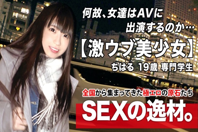 【超可爱的美少女】19岁【习惯笑容】她将来想成为声优的理由是“最近肚子饿了…”男人是食物？特别是想被【玩弄】的青春19岁！可爱又性感的美少女的性爱绝对不能放过！