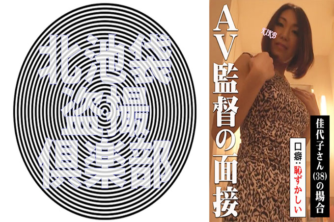 作为采访教授性骚扰的AV导演……被甜言蜜语邀请的已婚女人，一边被扫地一边做爱……成人行业的光明与黑暗！这次的目标是被当模特儿欺骗的优雅人妻嘉代子。貌似是个严肃害羞的人，在不断升级的采访中，是一连串变数多的“尴尬///”。外观太天真和色情的爱！一旦打开开关，它就会本能地进入色情模式。 “这很尴尬，但是///……你想再做一次吗？”