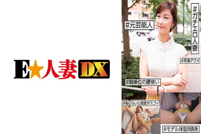  #前艺人 #Gachiero 已婚妇女 #害羞和敏感是惊人的 #早泄性高潮 #女牛仔臀部 #8 头部和身体模型