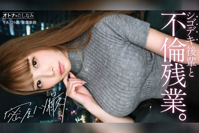 【与公司里最漂亮的年轻女同事的双重婚外情】她美丽而富有弹性的胸部仿佛要从竖条纹针织衫中蹦出来，这激起了男人的欲望。