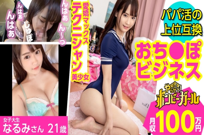 【干爹活动上位互换】【可爱Max科技美少女】【连续绝顶！ ！ 】【车内口交】虽然在干爹活动中大赚一笔，但存款为零！为了男朋友（男公关）的梦想献出一切的热烈纯爱！为了男朋友（男公关）持续卖身的激色情女大学生！ ！ ！邦比女孩07