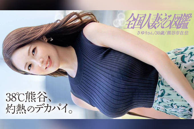 【性感爆棚】【与巨乳妻子的难忘婚外情】“我已经很久没有性生活了……我好想要个男人的鸡巴……”