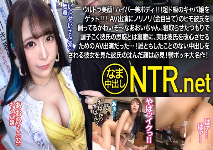 超美的脸！超美身材！ ！ ！得到了超级棒的陪酒女郎！ ！ ！在AV演出中养着兴致勃勃（以金钱为目标）的男朋友，好可爱啊。本想让他睡下却得意忘形，与男友的想法相反，实际上是为了让男友改过自新而出演的AV…！看到了在谁都没做过的情况下被甩出来的女朋友，一定要看他阴沉的脸！让人郁闷的大名作！