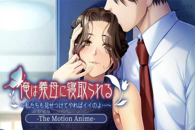 我被继母戴绿帽子了～互相炫耀也没关系……～The Motion Anime