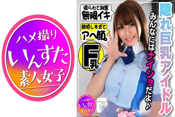 【偶像背面摄影会】隐藏巨乳F罩杯23岁！那个话题的元气系偶像晒脸的绝密个人摄影会从MV中加入、电视节目、握手会等很多人沉迷其中的“能见面的偶像”这次在偶像团体中也获得了现在最具人气的组合，我想向大家介绍一下。年仅23岁？ ？身高155cm