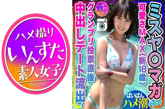 雅小姐○Maga泄露]可爱MAX（新18岁）大奖赛投票后立即与他泄露日期奇闻趣事奇闻趣事中出Paipanmanko个人拍摄【处理注意事项】