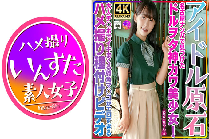 洋子酱，18岁，在名古屋被发现的可爱又可爱的女孩！