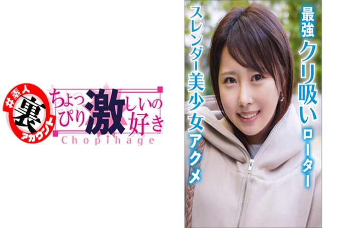 はる 偶尔出现的关西腔可爱女生。很喜欢她。 www一眼看上去很朴素MAX……喂，脱了的话不是淫乱的身材！虽说性格也能表现在服装上，但真的是这样呢！朴素的衣服下是鲜红的透明内衣！真是干劲十足啊！