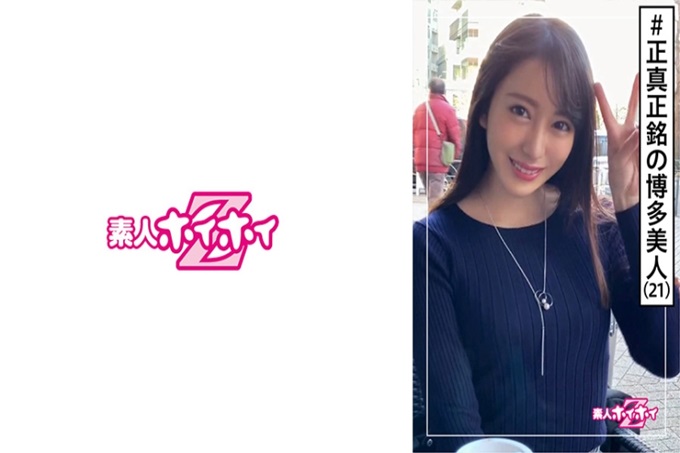 美月（21）素人拍摄Z・素人・博多美人・认真沉默寡言・OL事务・SEX激烈・美少女・白皙・美乳・美腿