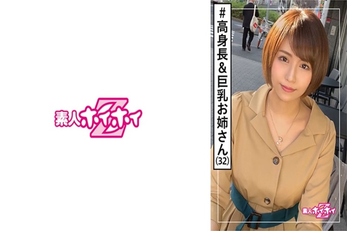 枚方さん(32) 素人Z・素人・高个子・G罩杯・姐姐・变态・姐姐・巨乳・高个子・美腿