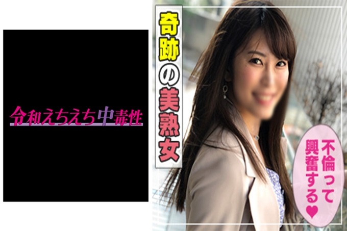 令和えちえち中毒性 结香 【#人妻#奇迹般的美熟女#熟女的性感#巨乳#G罩杯】令和时代的奇迹40岁左右的美熟女！那个容貌和艺人的水准！真的看不出是40岁！这就是美魔女的代名词！其美貌自不必说，还真是一副丑恶的样子！和这样的结香小姐拍了不伦照！