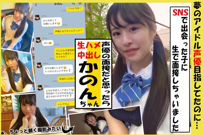 对以偶像声优为目标而来应聘的学生这在业界是理所当然的事情，但还是硬让他在现场插入。一边说着1次2次都一样，一边中出…