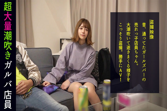 绘制抛物线的震撼潮阵雨！ “我想看一个男人的自慰” 高压醉酒的 Galva 店员要求吨演示！我的好屁股被做成了一道配菜，我受不了，因为我弄湿了，我受不了了，我正在吮吸我面前的公鸡！色情可爱的声音和 Ikuiku 连续通话！别人家也无所谓，放过真潮吧！ 010