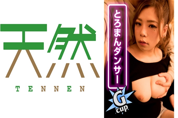 天然マッキー【融化的G罩杯舞者】#G杯美巨乳#居酒屋单间，在咖啡厅享受软体&粘糊糊的男人，从小开始就沉迷于舞蹈的G罩杯舞者现在在打工和舞蹈课程上很有人气她忙里偷闲的和打工的前辈搞外遇打工结束后，趁着去喝酒的势头，终于原谅了她身体，以此为契机，两人开始了炮友关系…