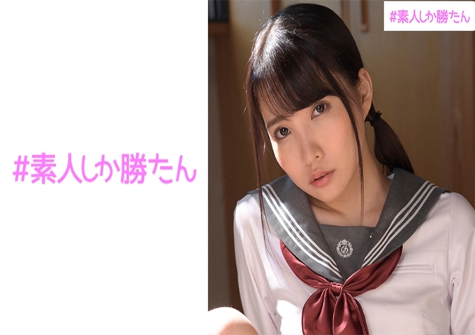 #素人しか胜たん あおい #戏剧性的美少女#水手服#沾满唾液#多汁的性交#肉欲系M女#硬活塞#连续绝顶可爱的容貌无法想像的色情美少女。