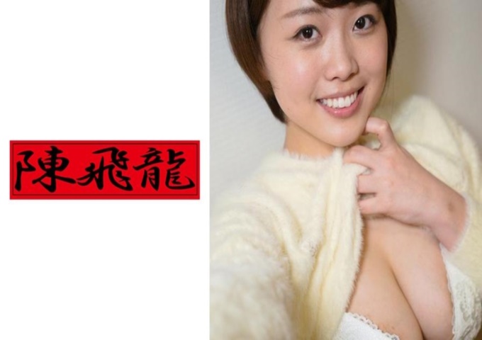 発掘☆デカ乳素人 6 这是她第一次在当小姐。是个天真无邪，没有贴，很开朗的女孩子。是一个很适合短发的小动物般可爱脸蛋的女孩子，但是脱掉后发现巨乳的反差很有魅力。一开始是偷拍，但是如果哪里都不流出的话就没问题了。是个不谙世事的孩子。对不起。最棒的性爱是心情很好。