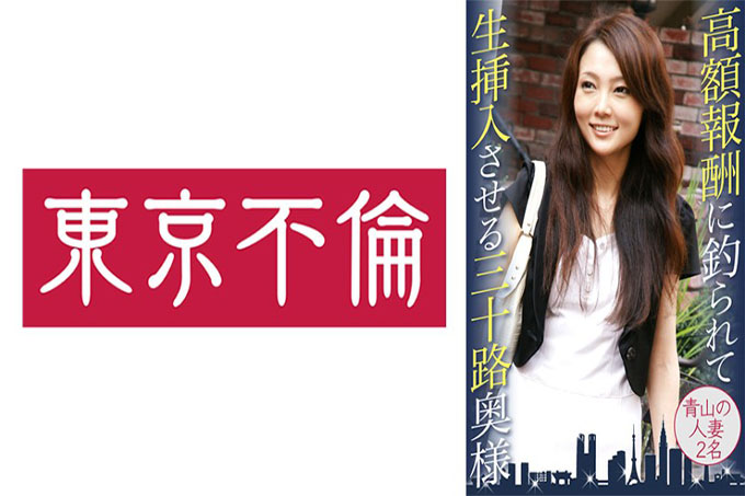 青山的二人妻，被高奖抓到的三十人妻生插