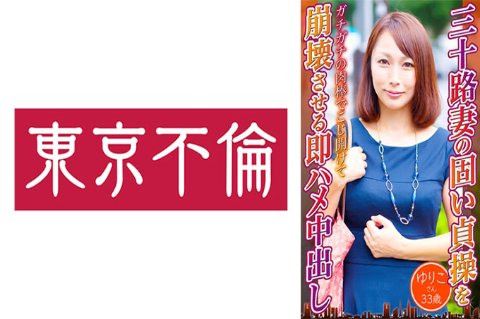 百合子，33 岁