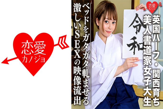 【英国一半，在关西长大】美丽的书法家女大学生（21）紫菜太好了！ ！！皮肤白皙纤细女儿 让床嘎嘎作响的暴力SEX视频泄露