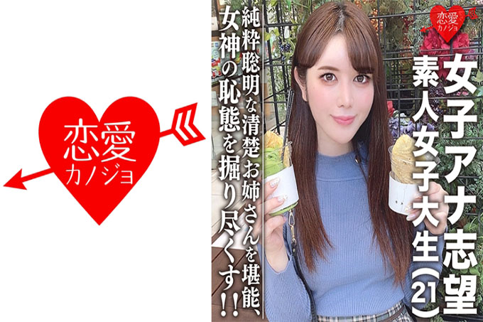 素人女大学生【限定】有抱负的女播音员☆21岁美少女Miku利落姐姐！享受火车爱好者、聪明的女人和纯粹的聪明女人！ ！！我还在挖掘长得漂亮的女神的耻辱！
