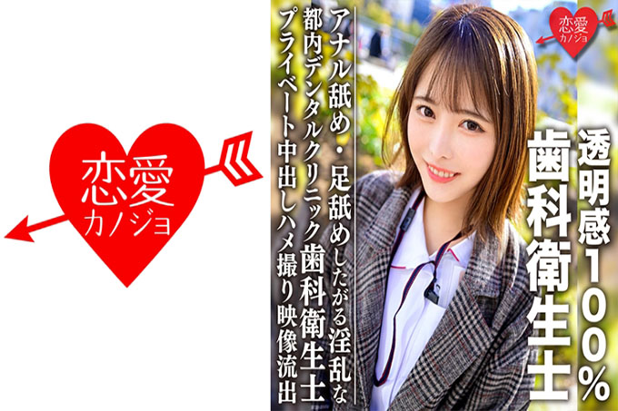  100% 半透明美少女在东京一家牙科诊所工作的牙科保健员想要舔她的肛门和脚 淫荡的私人中出奇闻趣事镜头泄露