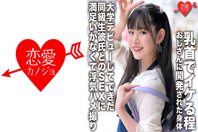  「我的初体验是学校老师」乳头能干的叔叔开发的身体 与大学出道的同学男友性交不满足，出轨奇闻趣事