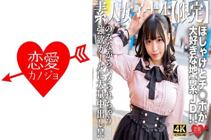 素人JD【限定】Mikuru-chan，20岁，喜欢poshakes和鸡巴的矿型JD！ ！对于一个贪婪的女孩来说，大量的中出，她非常喜欢两者，以至于她在观看时被操！ ！