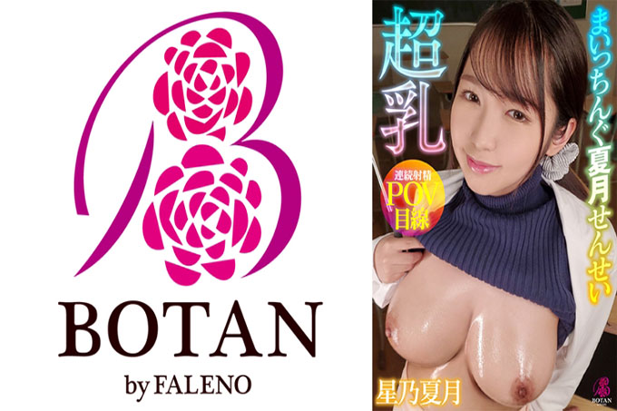  超胸老师夏希#星野夏希#漏洞百出的巨乳健康医生#收到邀请#超胸荡妇老师#勃起就得拔出来#愚蠢的天生正义感#FPS视角#连续射精#乳头突然变化#低俗荡妇变态
