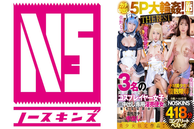 [真正的饼5P大花●！ THE BEST]水月光、佐野奈津、夏川海美3美少女最低限度变态Cosplayer少女毫不犹豫乱怀孕陷入淫荡卖淫女人的传说之日【未删减录音】418分钟NOSKINS完全最佳！ ！