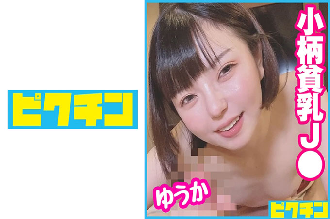 153cm小奶剃毛J○！从看似安静的外表无法想象的色情女孩的馅饼！