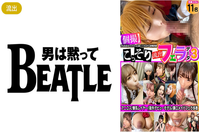 ≪个人拍摄≫ 秘密泄露口交数据3 11 非常色情女孩Unicos 巨乳层 海外出道模特 许多后门女仆口交 拔出来！ ！ ！糊状射精视频