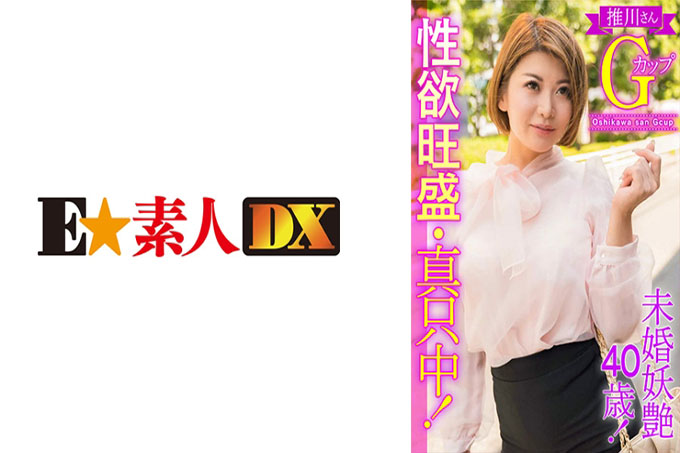 40岁未婚妖艳！性欲强，在中间！押川先生G杯