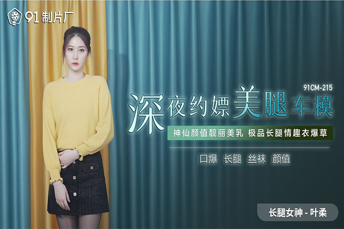 深夜约嫖美腿车模 神仙颜值靓丽美乳，极品情趣衣爆操